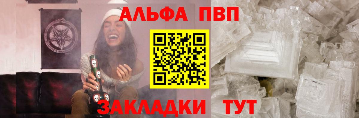 Альфа ПВП крисы CK  Вход с VPN  Alfa_PVP кристаллы  A-PVP  Алушта 