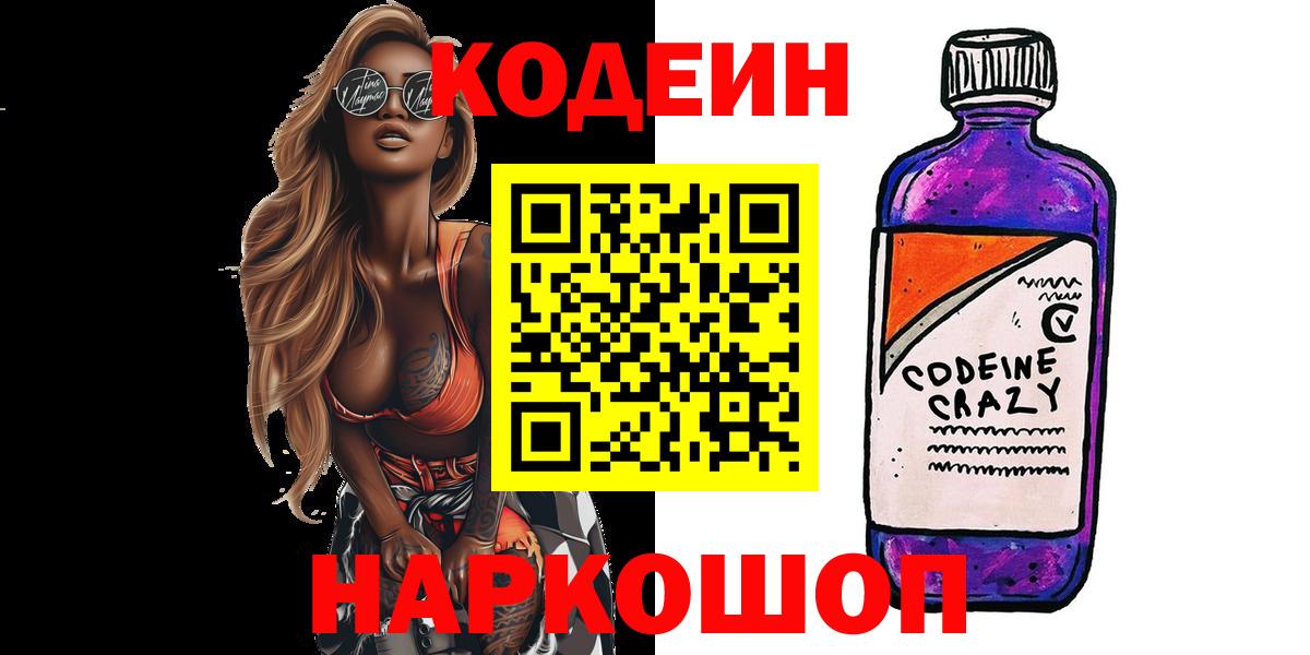 Алушта  Кодеин напиток Lean (лин)  Вход с VPN 