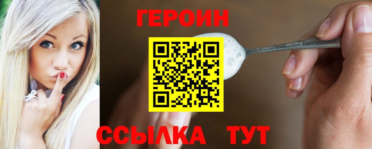 ГЕРОИН хмурый Алушта